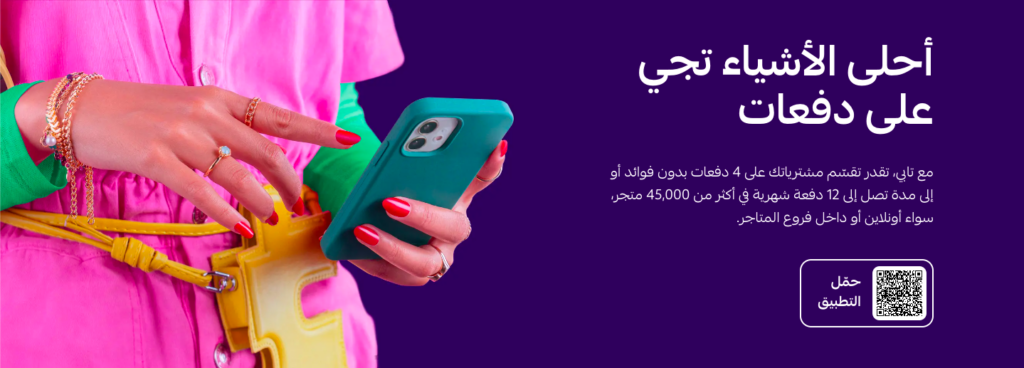 الدفع مع تابي